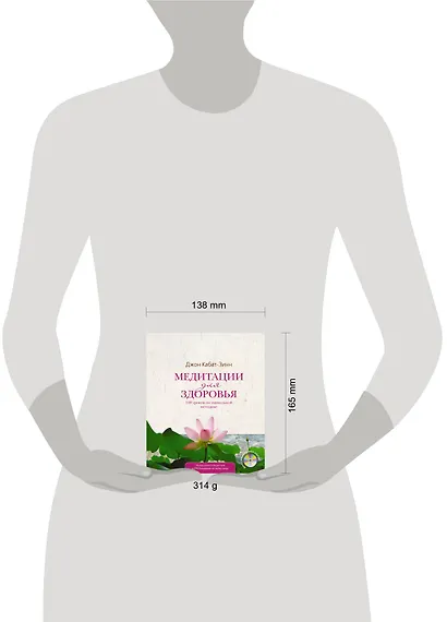 Медитации для здоровья: 108 уроков по уникальной методике +CD - фото 3