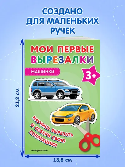 Мои первые вырезалки. Машинки 3+ - фото 7