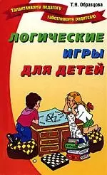 Логические игры для детей - фото 1