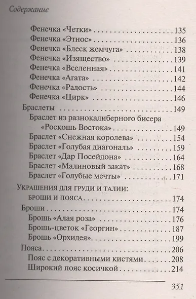 Игрушки из бисера. Бижутерия и украшения из бисера - фото 4