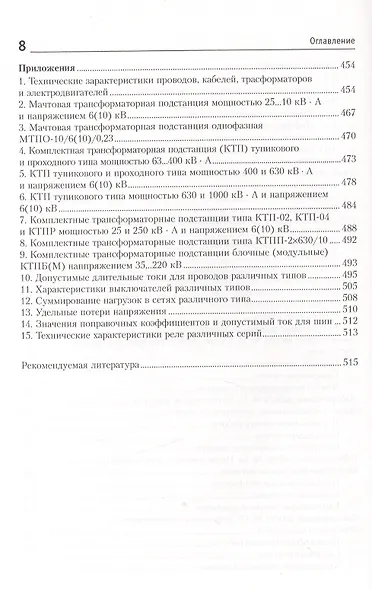 Электроснабжение сельского хозяйства: практикум - фото 7