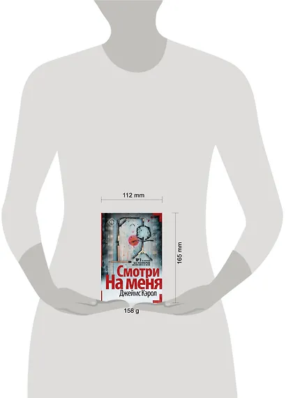 Смотри на меня - фото 3