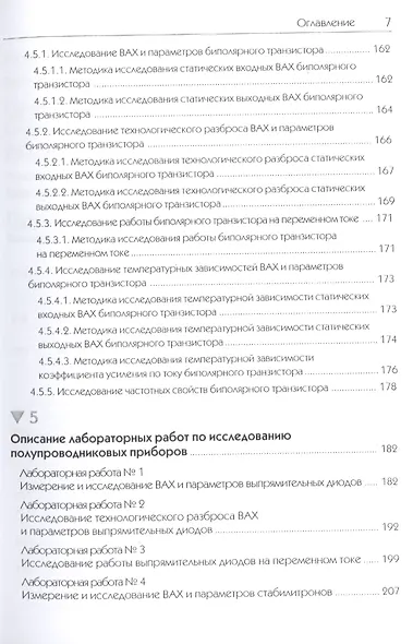 Исследование параметров и характеристик полупроводниковых приборов с применением интернет-технологий: учеб. пособие - фото 6