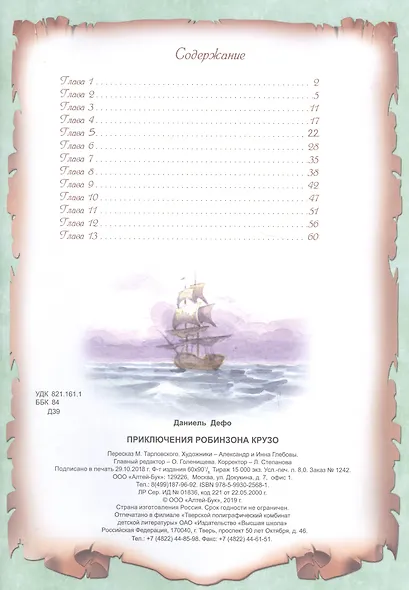 Приключения Робинзона Крузо - фото 6