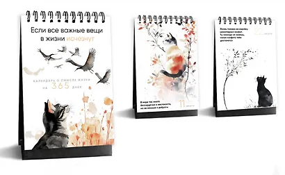 Если все важные вещи в жизни исчезнут. Календарь о смысле жизни на 365 дней. Вечный настольный календарь-домик - фото 2