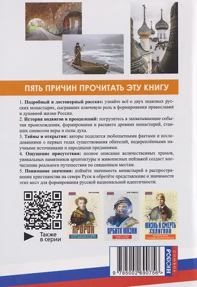 Соловки и Валаам: монастыри на островах - фото 2