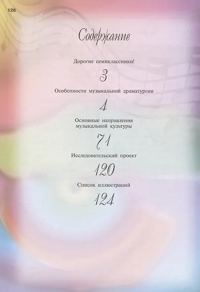 Музыка. 7 класс. Учебник - фото 2
