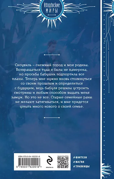 Моя снежная леди - фото 2