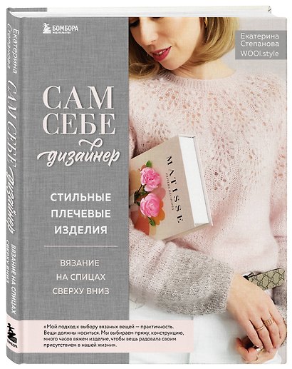 Сам себе дизайнер. Стильные плечевые изделия. Вязание на спицах сверху вниз - фото 3
