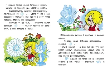 Читаем сами с наклейками. Домовенок Кузька и петушок Тотошка - фото 4