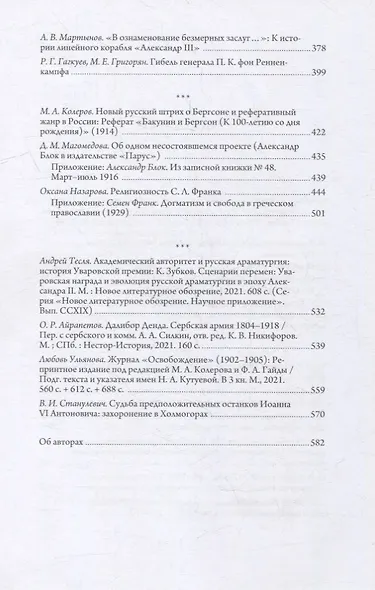 Русский Сборник: Исследования по истории России: архивные находки и источниковедение. Том XXXI - фото 3