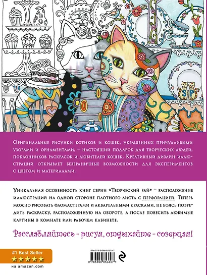 Котики. Раскраски, поднимающие настроение - фото 2