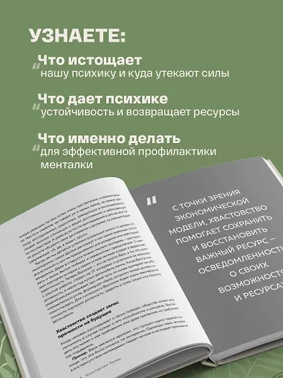 Страдай с толком. Книга-инструкция по грамотному использованию ресурсов психики - фото 5