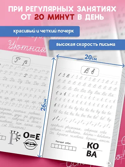 Новый тренажёр по чистописанию. 3 класс - фото 5