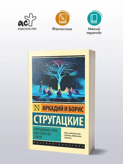 Отягощенные злом, или Сорок лет спустя - фото 3