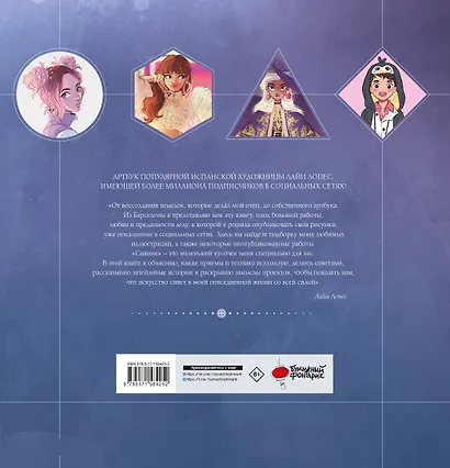 Сияние. Артбук Лайи Лопес - фото 2