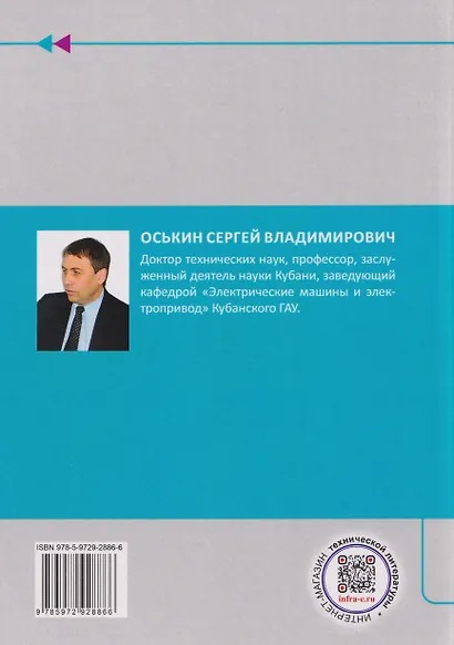 Автоматизированный электропривод - фото 2