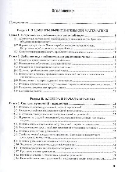 Практические занятия по математике в 2 ч. Часть 1 11-е изд., пер. и доп. Учебное пособие для приклад - фото 2