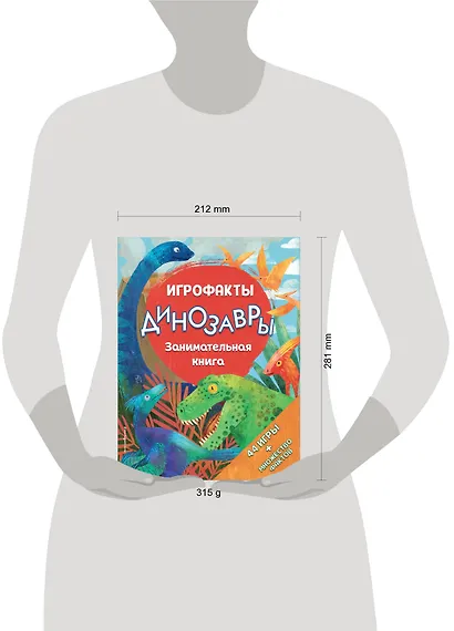 Динозавры. Занимательная книга - фото 4
