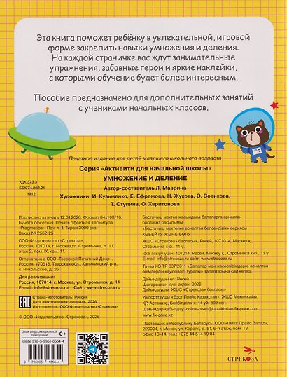 Умножение и деление. Активити для начальной школы - фото 2