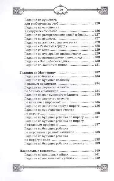 Праздничные гадания - фото 6