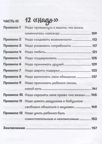 Общение с детьми: 12 "нельзя", 12 "можно", 12 "надо" - фото 4
