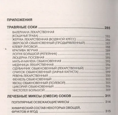 Сокотерапия - фото 4