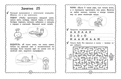 Развиваем логическое мышление. Нейрофитнес - фото 7