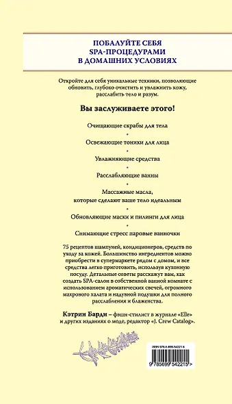 SPA-уход дома - фото 2