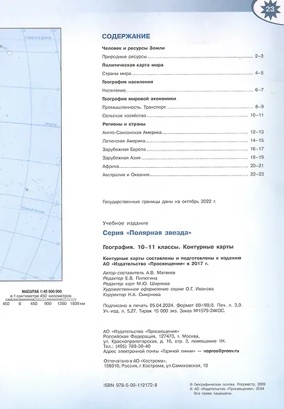 География. 10-11 классы. Контурные карты - фото 2