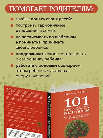 101 подсказка родителям. Как вырастить уверенного в себе и самостоятельного ребенка - фото 6