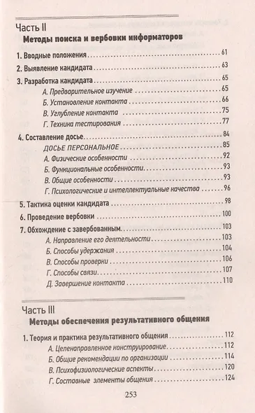 Своя разведка Практич. пос. (Коммандос 37) Ронин - фото 3
