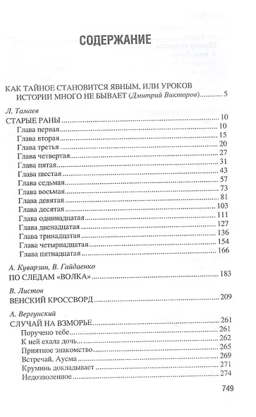 Вчерашние истории о настоящем. О чем рассказали чекисты - фото 2