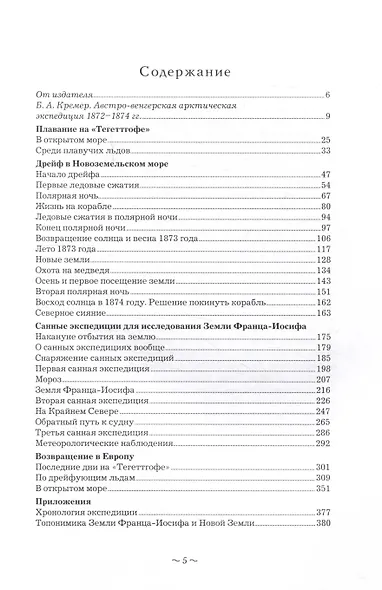 725 дней во льдах Арктики - фото 2