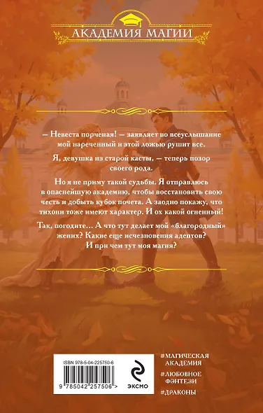 Брошенная невеста дракона - фото 2