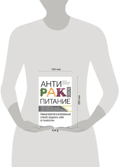Продукты против рака. (ISBN 978-5-699-49986-1 в новом оформлении: "Антираковое питание") - фото 4