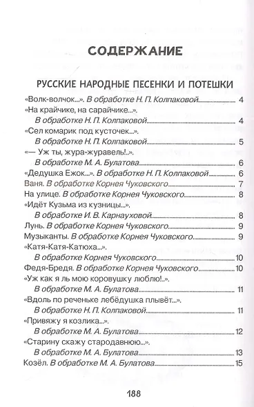 Хрестоматия для детского сада. 5-6 лет. Старшая группа - фото 2