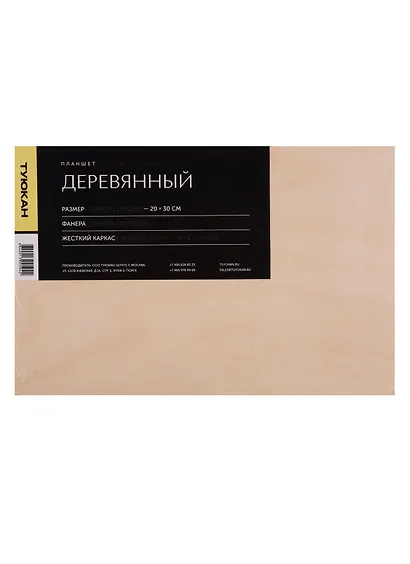 Планшет дерево, 20*30см - фото 1