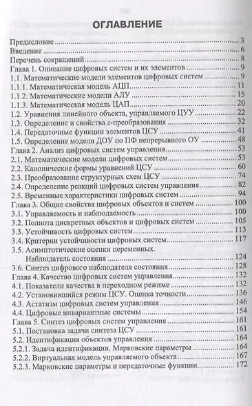 Анализ и аналитический синтез цифровых систем управления - фото 2