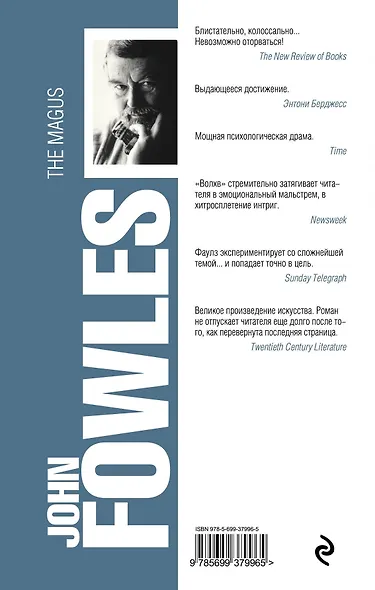 Волхв - фото 2