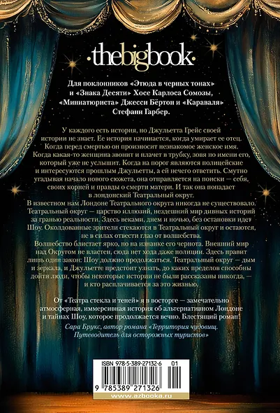 Театр стекла и теней - фото 2