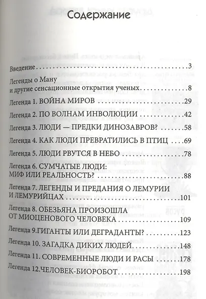 Легенды о Ману. Первые люди на Земле - фото 2