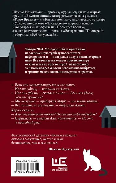 Бояться поздно - фото 2