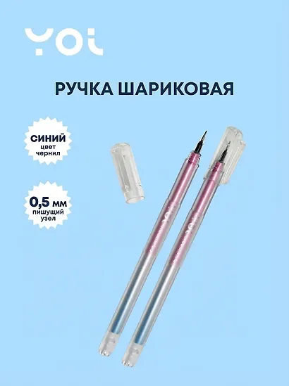 Ручка шариковая Yoi, Gradient, синяя 0,5 мм - фото 1