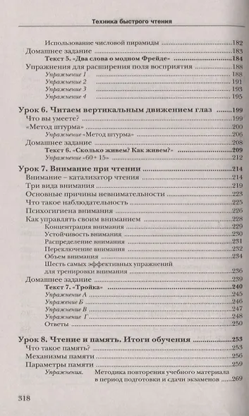 Школа быстрого чтения. 39-е изд. + таблица - фото 4