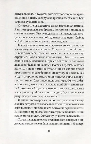 Хранители волшебства - фото 5