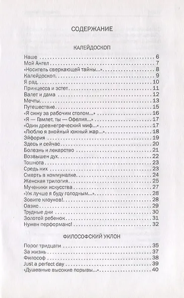 Калейдоскоп. Стихотворения - фото 2