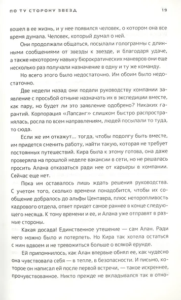 По ту сторону звезд. Книга 1 - фото 3