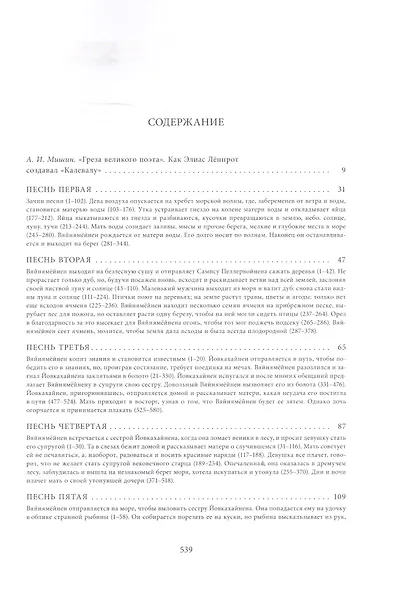 Калевала: Поэма в двух томах (комплект из 2 книг) - фото 7