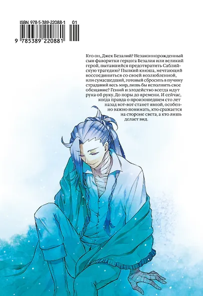 Сердца Пандоры. Книга 9 (Том 17, 18) (Pandora Hearts). Манга - фото 2